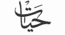 مشتری نرمافزار حسابداری کلیک 4